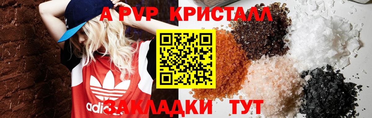 A PVP мука  А ПВП кристаллы  Вход с VPN  Донецк  APVP Соль 