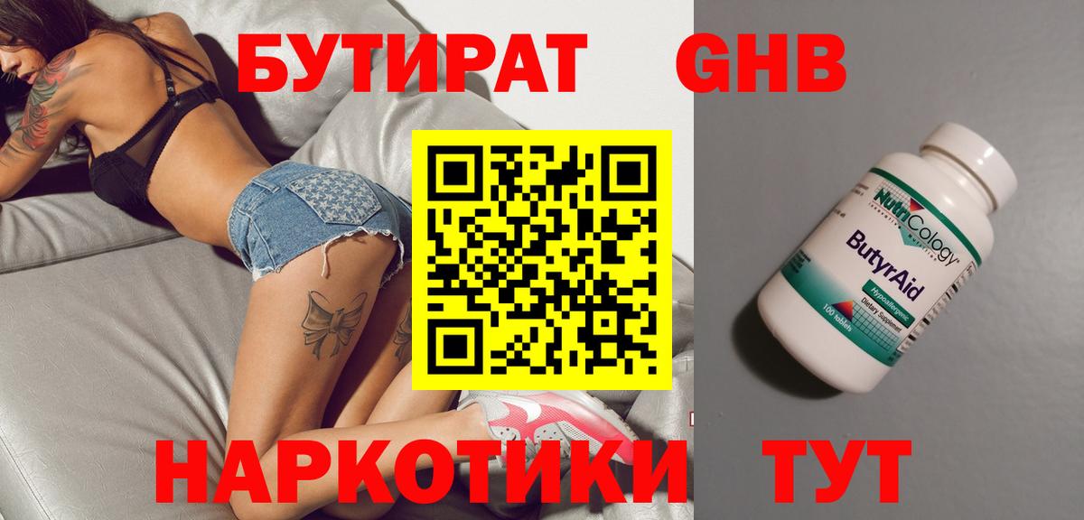 БУТИРАТ 99% Донецк