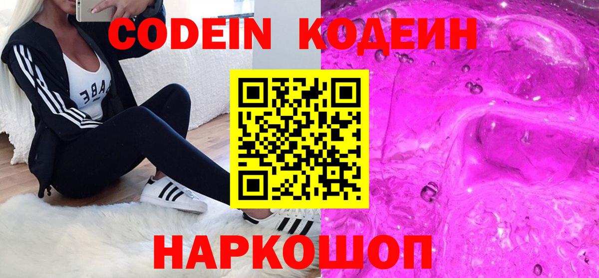 Codein напиток Lean (лин)  Вход с VPN  Codein Purple Drank  Донецк 