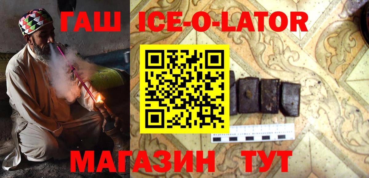 ГАШИШ Ice-O-Lator Донецк