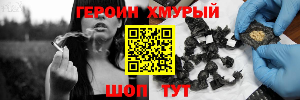 ГЕРОИН  Героин Heroin  Вход с VPN  Донецк 