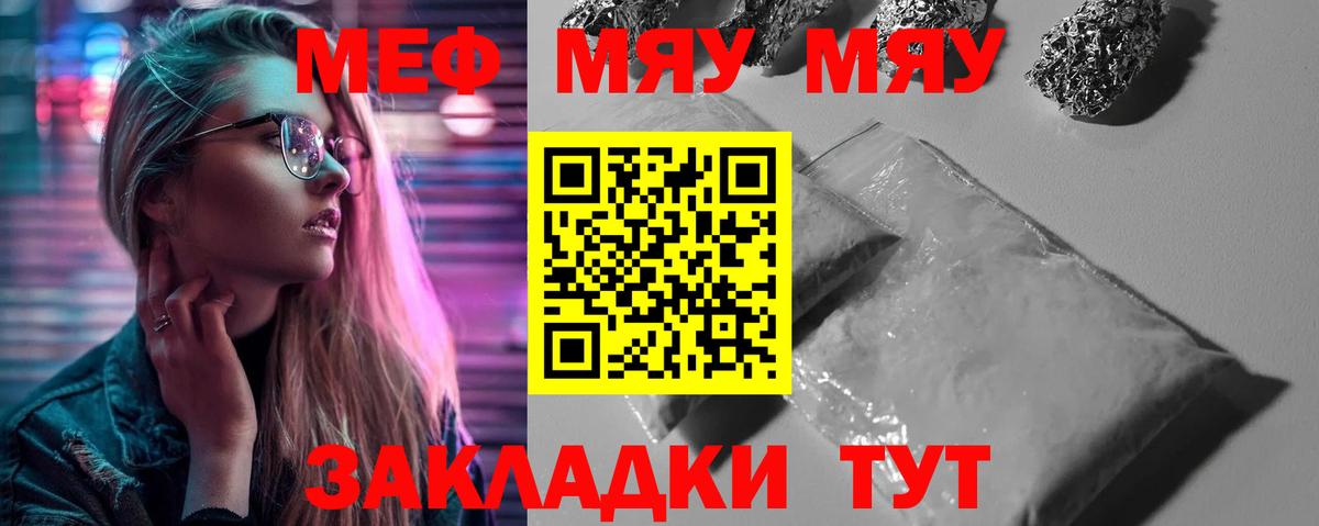 Меф мяу мяу мука Донецк