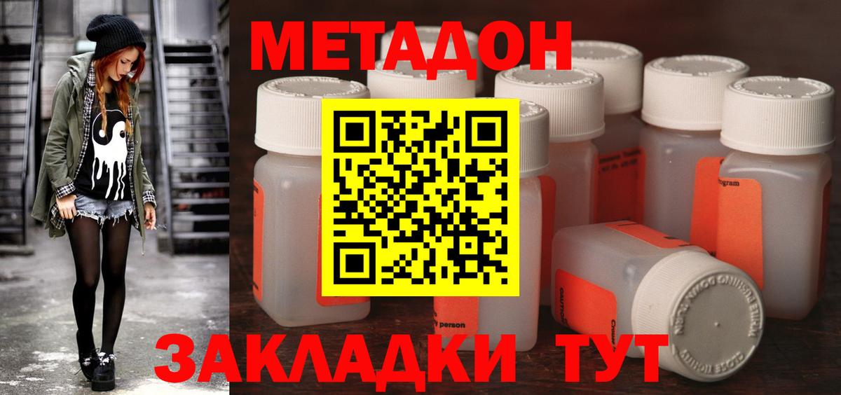 Метадон methadone Донецк