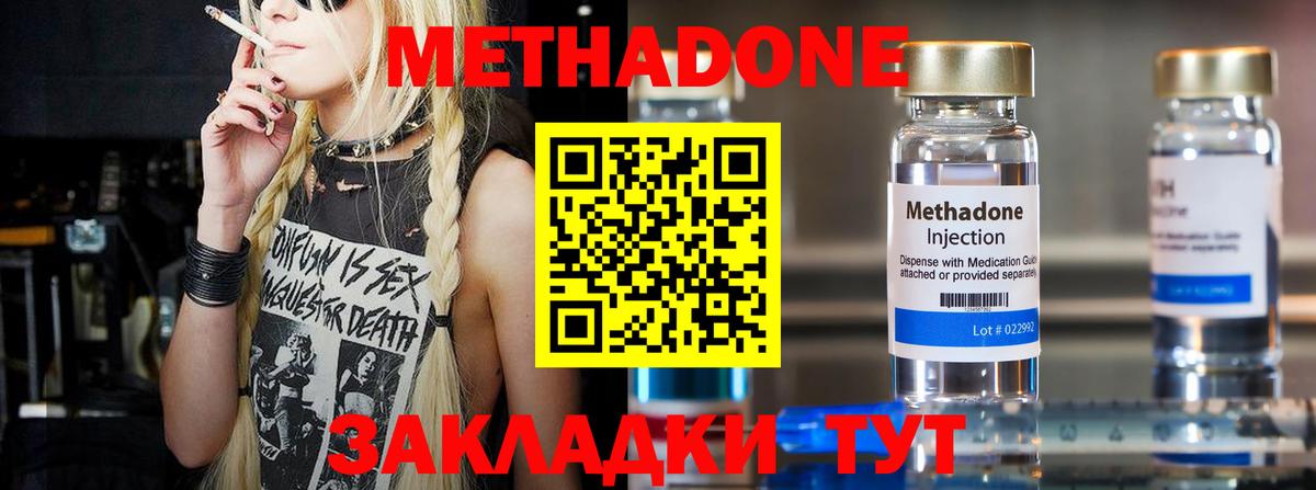МЕТАДОН methadone  MEGA зеркало  Донецк  МЕТАДОН кристалл  даркнет состав  Вход с VPN 