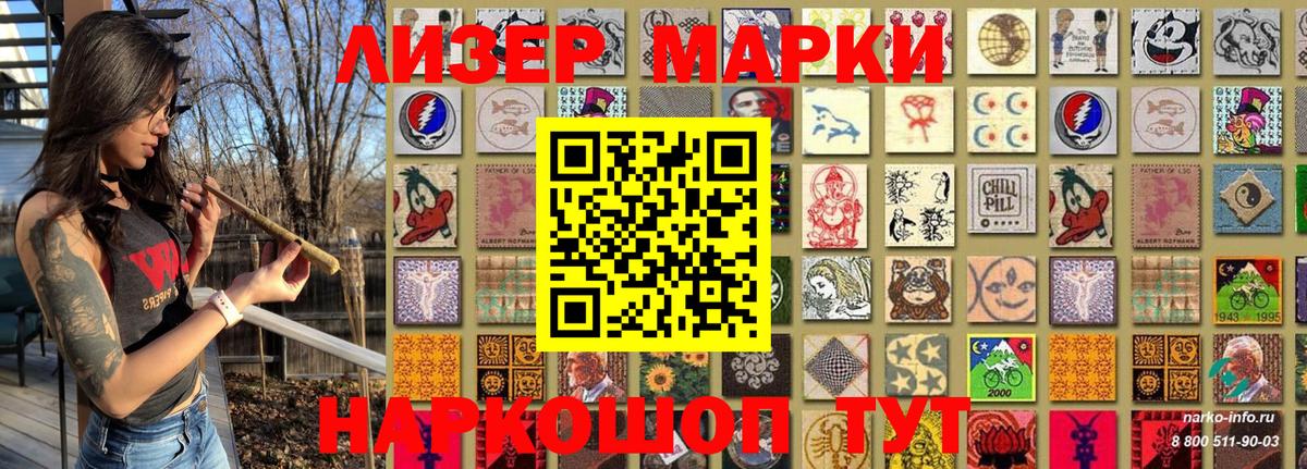 Наркотические марки 1,8мг Донецк