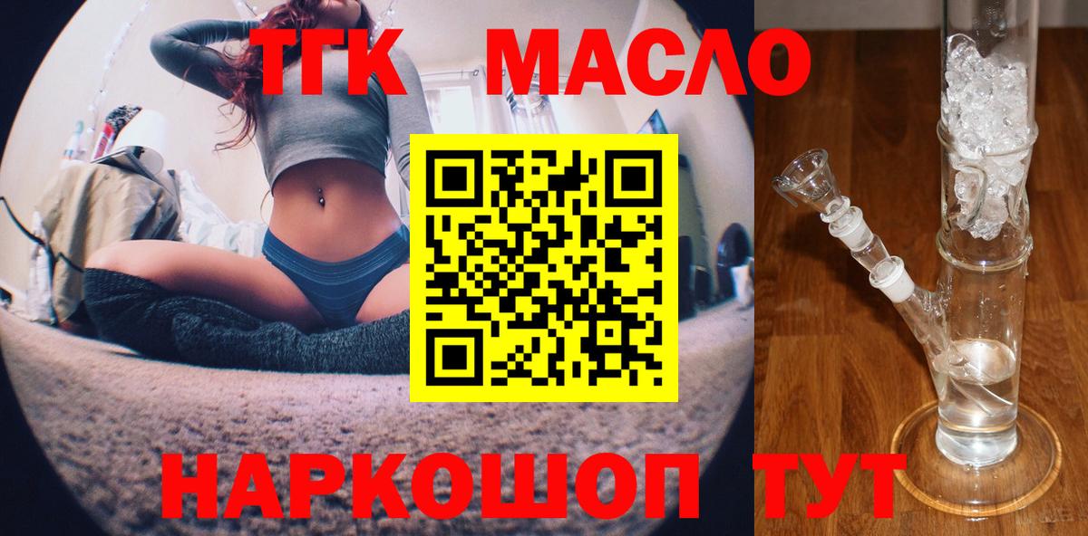 Донецк  Дистиллят ТГК вейп  закладки  Вход с VPN 